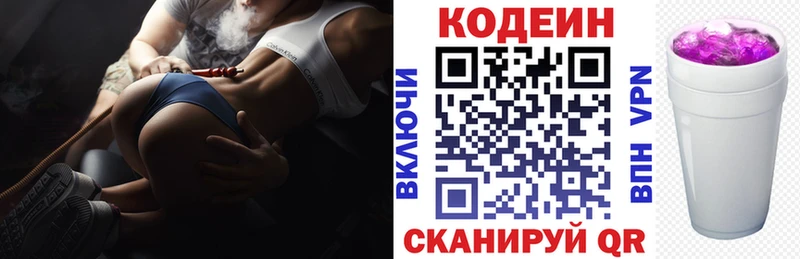 Кодеиновый сироп Lean Purple Drank  Покров 